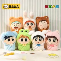 歪瓜出品蜡笔小新 睡袋宝宝系列毛绒挂件盲盒 玩偶挂饰周边盲袋