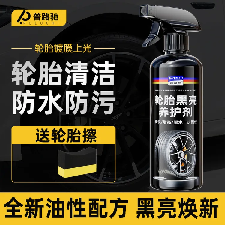 普路驰汽车轮胎养护剂轮胎釉增黑耐久保养轮胎宝防老化润滑防锈商品图