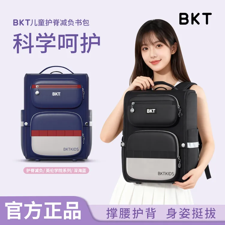【BKT官方正品】1-6年级护脊书包人体功效设计回弹减震轻便高颜值