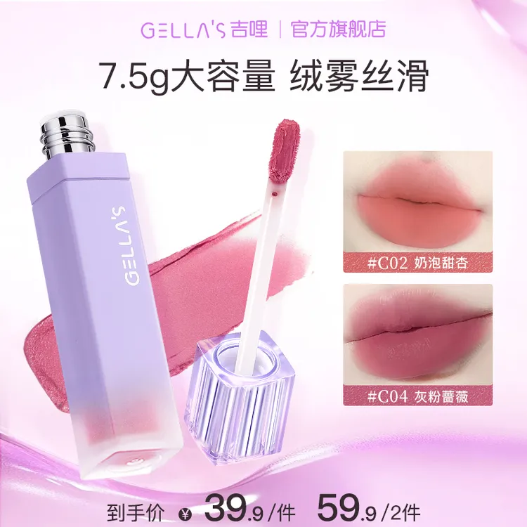 【金夫人专属】GELLA’S吉哩轻纱粉雾丝绒唇泥显白不易掉色大容量
