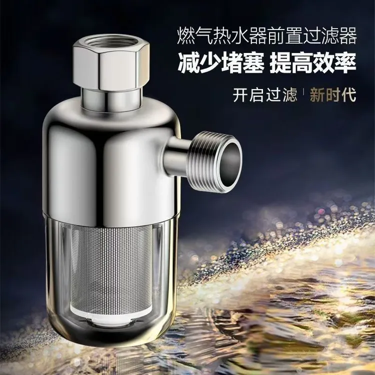 【合金机身】热水器过滤器前置洗衣机阻垢器家用净水器水龙头过滤