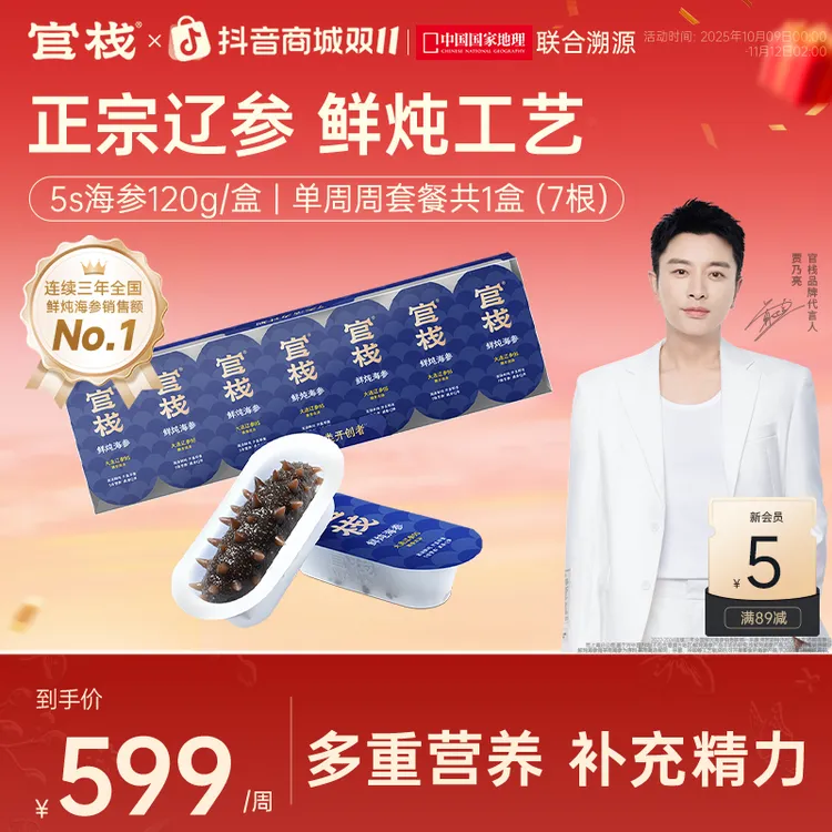 【约17g*7根周套餐】6倍营养大连辽参官栈5S鲜炖海参工艺开盖即食zb