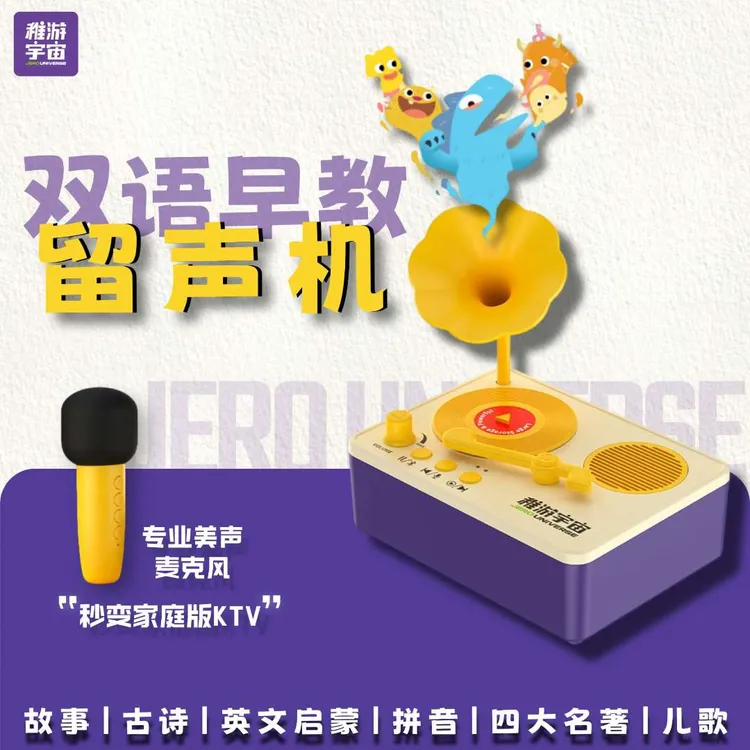 稚游宇宙早教机留声机故事机儿歌英文古诗幼儿卡片双语儿童麦克风