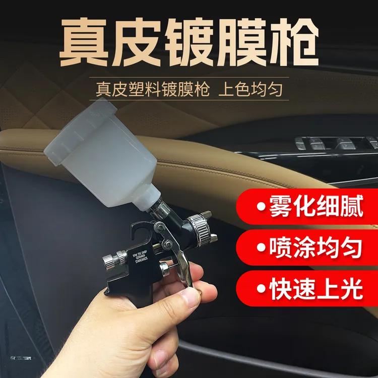 镀膜枪汽车内饰真皮镀膜气压连接4段调节发动机仓镀膜大雾化镀膜