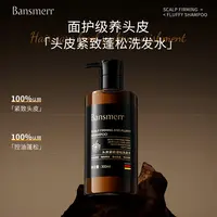 Bansmerr头皮紧致蓬松洗发水