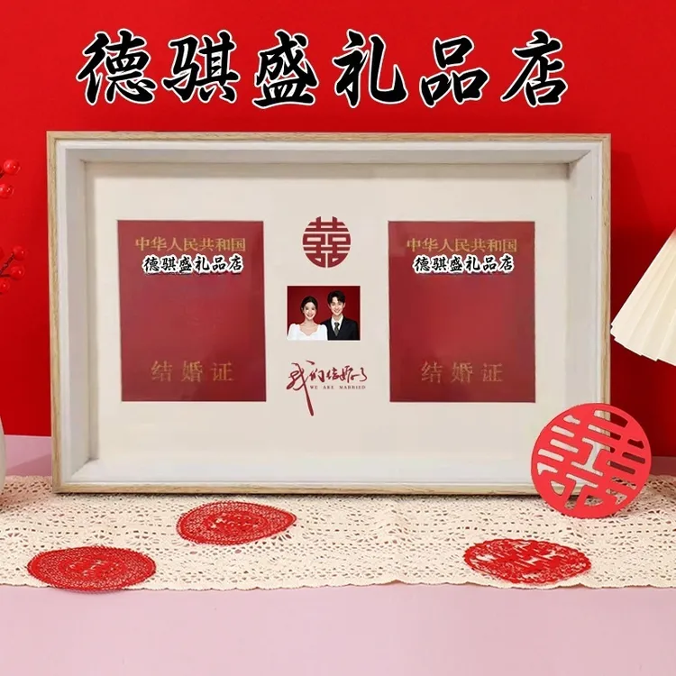 结婚证相框摆台登记照摆件创意证件照领证拍照道具证书收纳装放