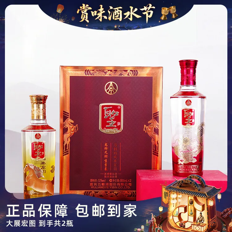 聖【酒水节】【仁汇优品S】大展宏图 精选礼盒装白酒*2瓶【W】52度