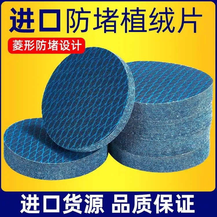 9寸22厘米菱形自粘植绒砂纸打磨片墙面腻子打磨无尘耐磨防堵锋利商品图