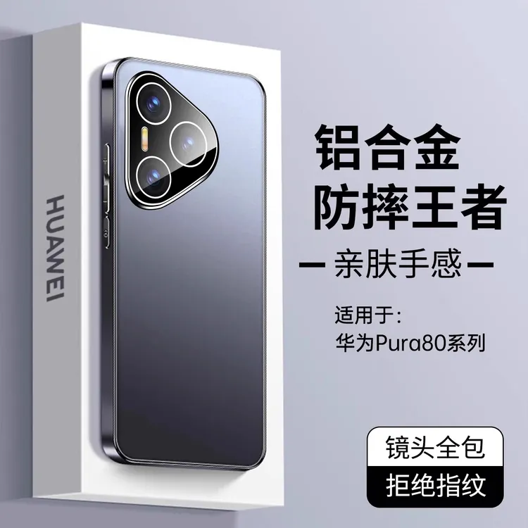 适用华为pura80手机壳电镀磨砂pura80pro高档镜头全包防摔保护套+