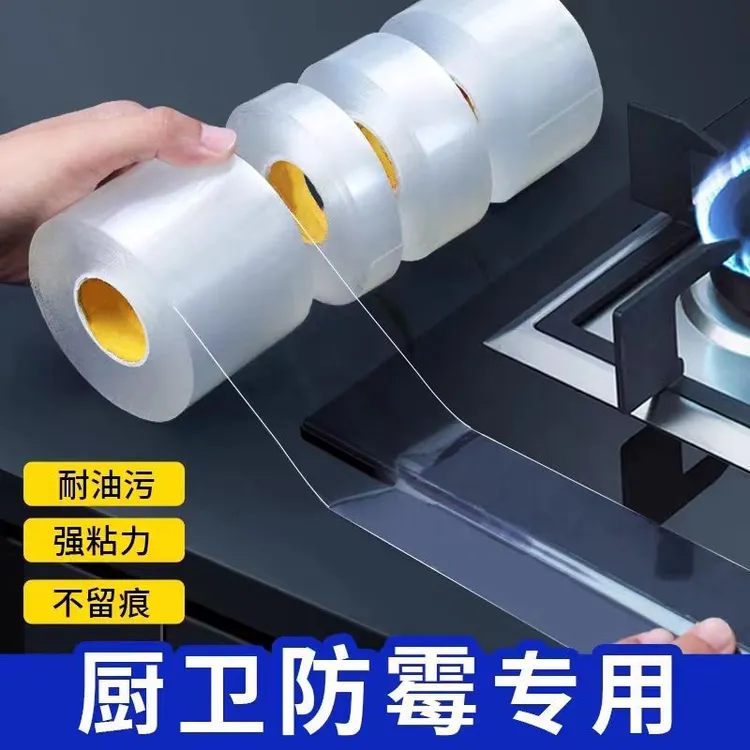 厨卫加厚防霉贴透明防水防油防霉厨房卫生间水槽灶台封边美缝胶带商品图