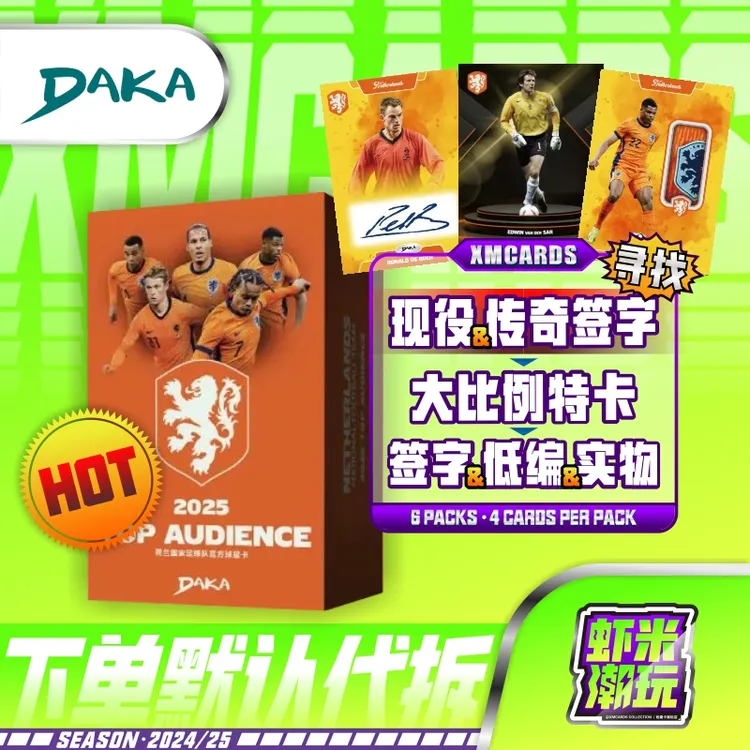 daka达咖 top audience 荷兰队盒 足球球星卡 收藏卡