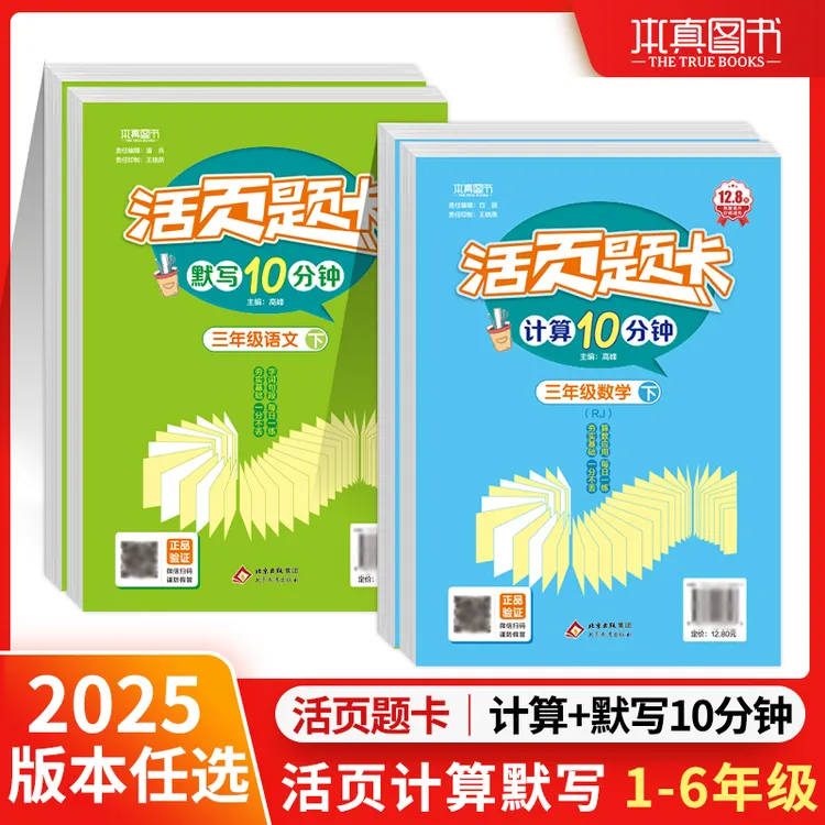 【五四版本】2025活页题卡计算默写小学1-6年级上册专项强化训练