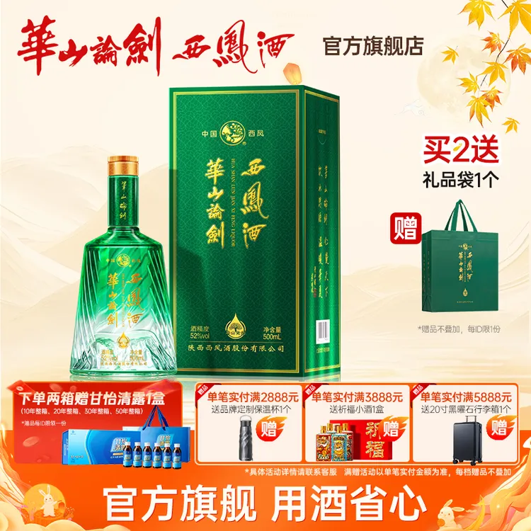 华山论剑官方旗舰店饮水思源凤香型白酒52度500ml