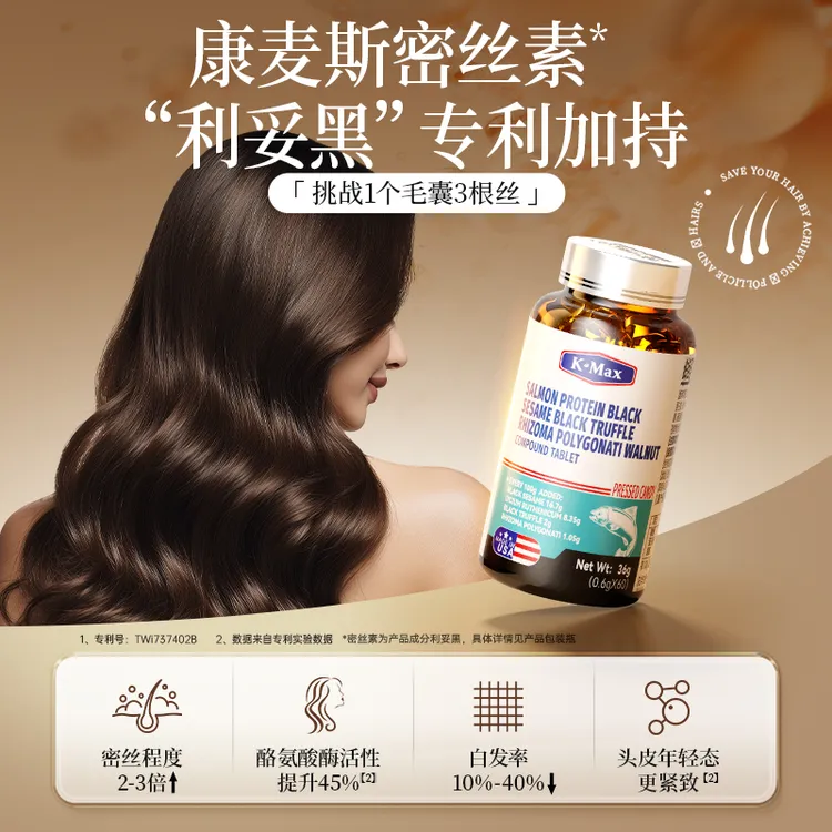 【密丝专利】康麦斯五黑片密丝素鲑鱼蛋白黑芝麻黑松露