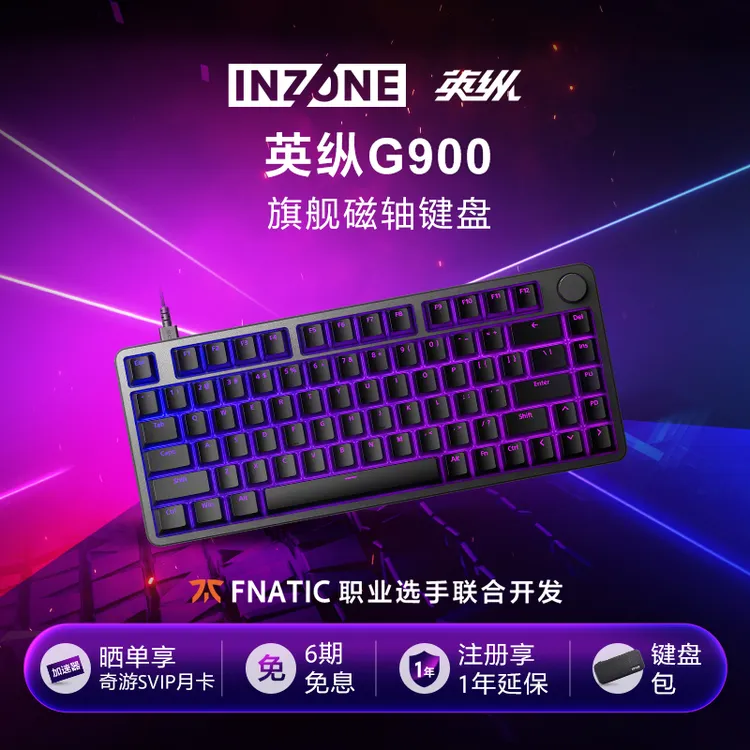 Sony/索尼INZONE英纵G900 旗舰磁轴键盘 双轨磁轴