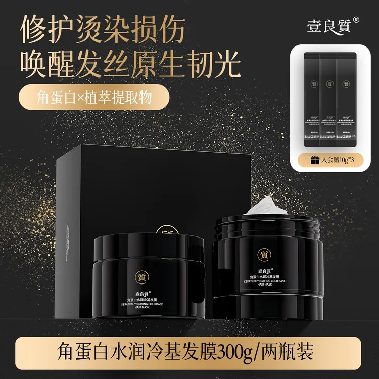 壹良质•头发补水修护防断发发膜强韧发丝滋润发丝轻盈柔顺不油腻