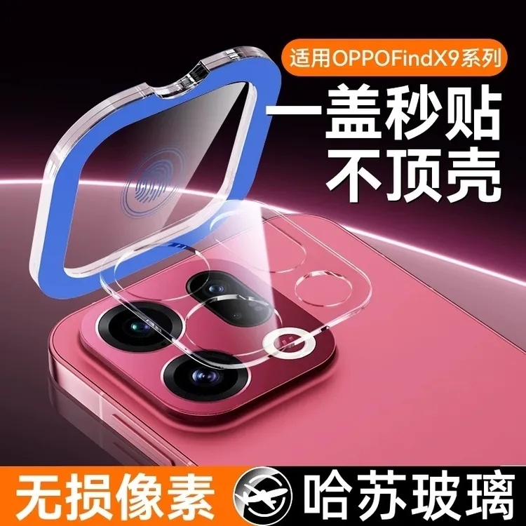 适用OPPOFindx9镜头膜findx9pro摄像头保护膜镜头贴全包钢化保护