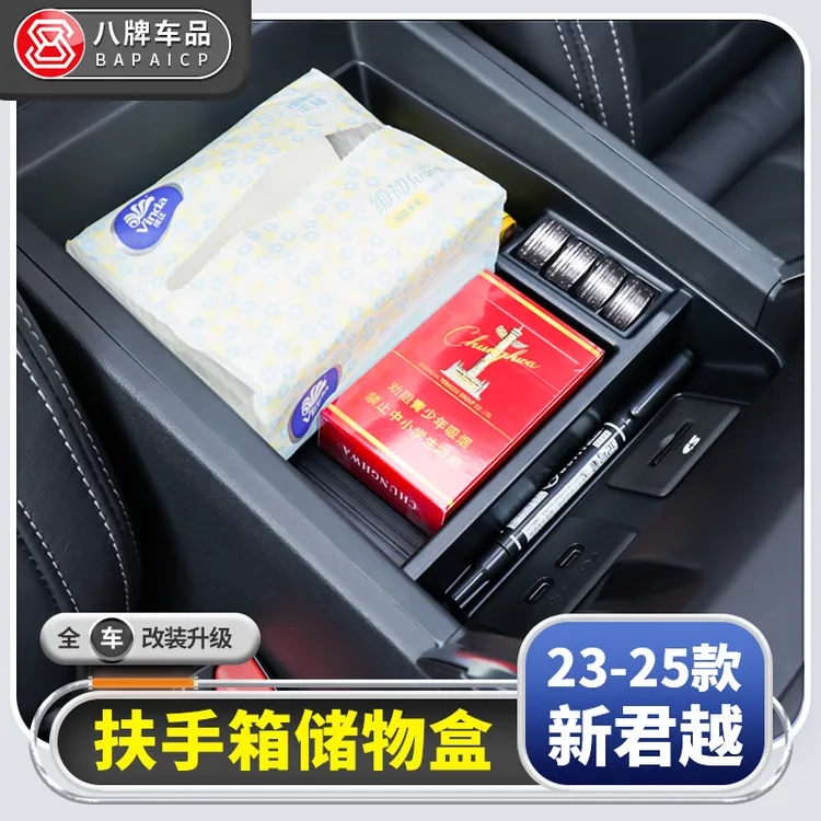 适用于23-25款别克新君越扶手箱储物盒24改装品车内饰收纳置物盒