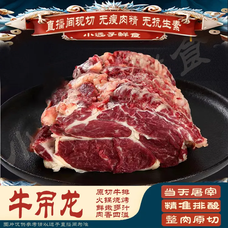 【谷饲牛吊龙】 火锅牛排 新鲜黄牛肉 生鲜 软嫩顺丰 国产谷饲 包邮