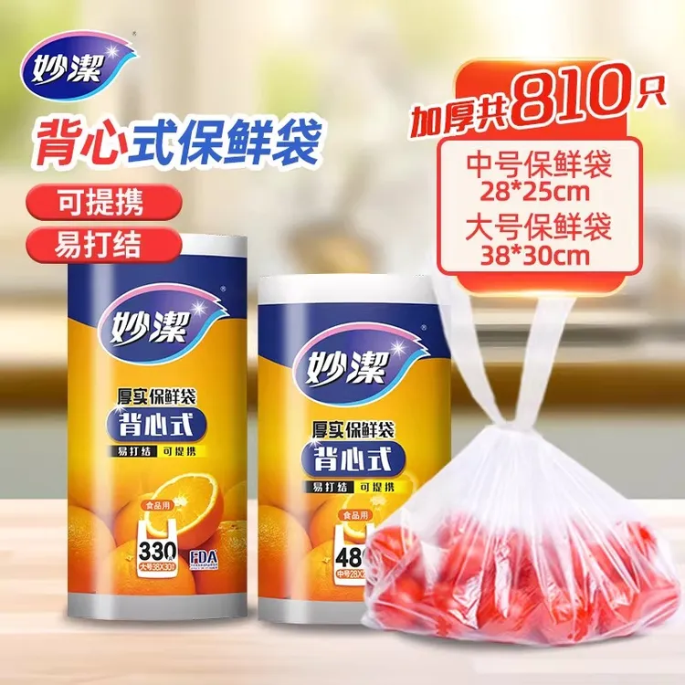 【专属】妙洁厚实背心式保鲜袋家庭量贩装厨房食品袋塑料可手提连卷商品图