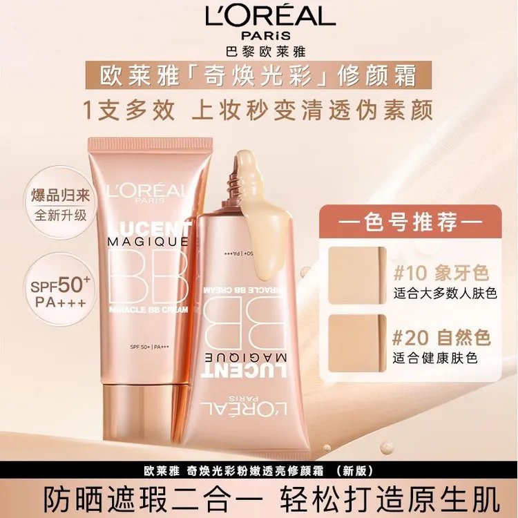 L'ORÉAL/欧莱雅新粉BB修颜霜妆前遮瑕防晒隔离bb霜粉底液生送女友