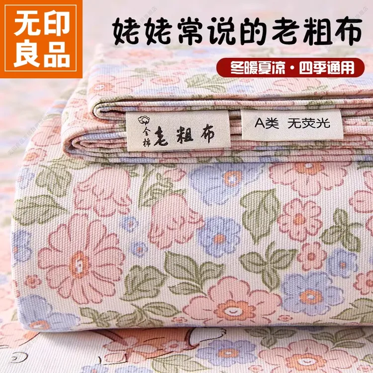 无印良品老粗布纯棉床单单件100全棉A类夏季加厚被单人枕套三件套