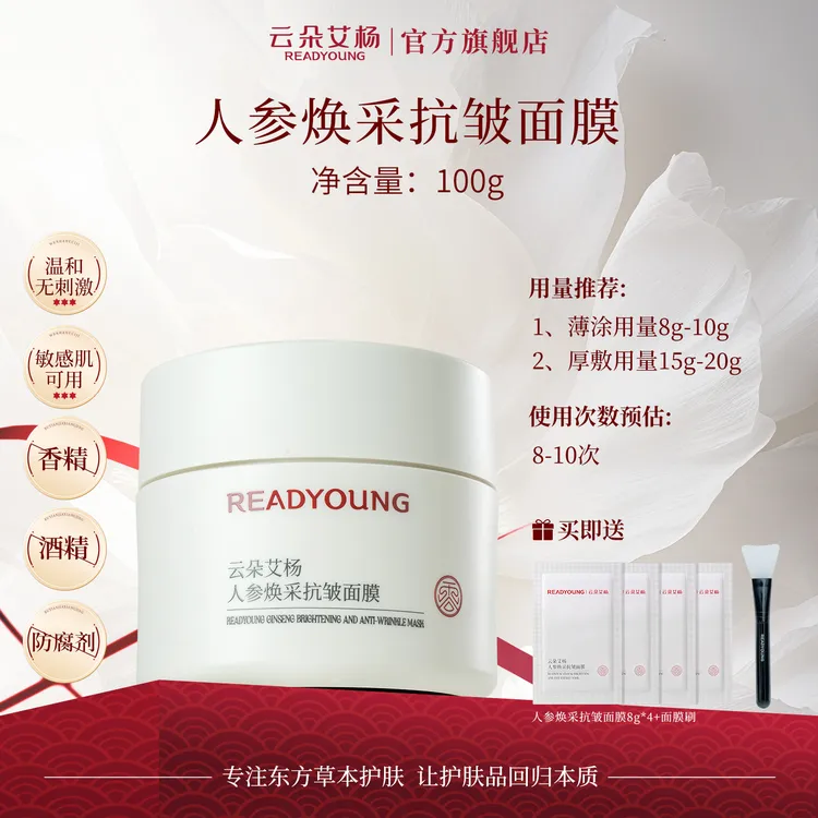 云朵艾杨人参面膜小参罐修护保湿紧致抗皱嫩肤睡眠面膜