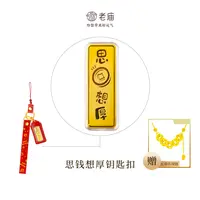 老庙 含金工艺品思前想厚手机挂含金工艺品本命年赠赚赚蛇手编