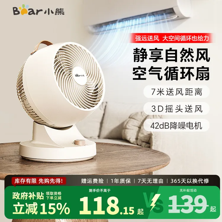小熊电器空气循环扇家用台式轻音开学宿舍桌面非静办公室电风扇