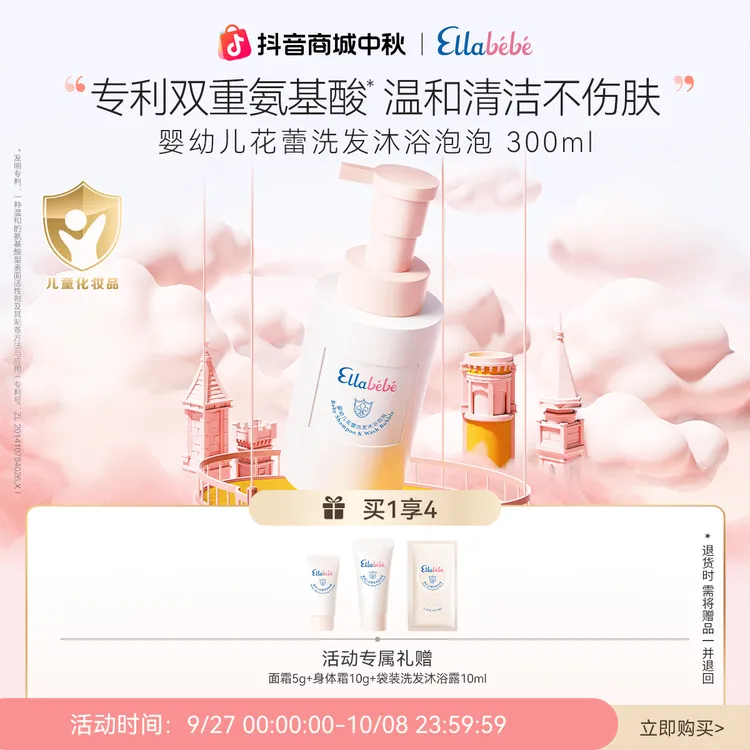 嗳乐蓓贝婴幼儿花蕾洗发沐浴泡泡300ml洗沐2合1温和