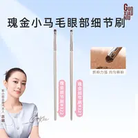 GUOXIAONIU郭小妞瑰金321眼部细节刷小号压线刷薄款短毛下至卧蚕