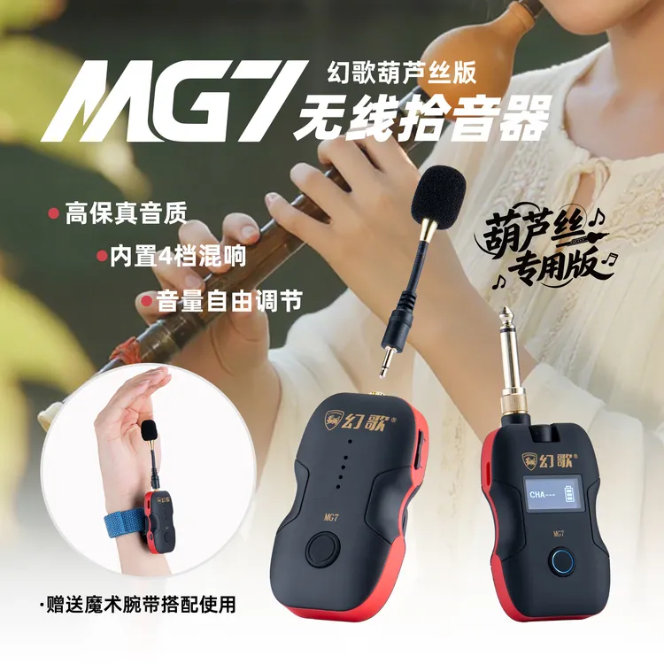 幻歌 葫芦丝 陶笛 洞箫 埙 口琴 专用拾音器