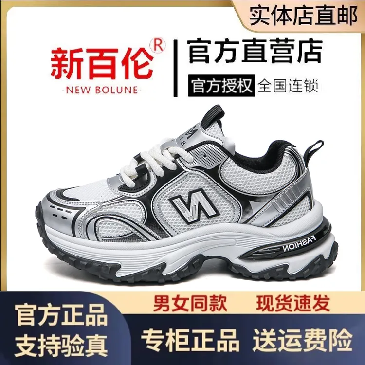 NEW BOLUNE/新百伦男女鞋透气网面旅游鞋运动百搭休闲老爹鞋N819