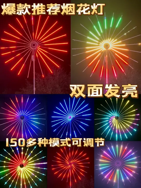 大促双面灯光编程烟花灯户外防雨防水景观灯