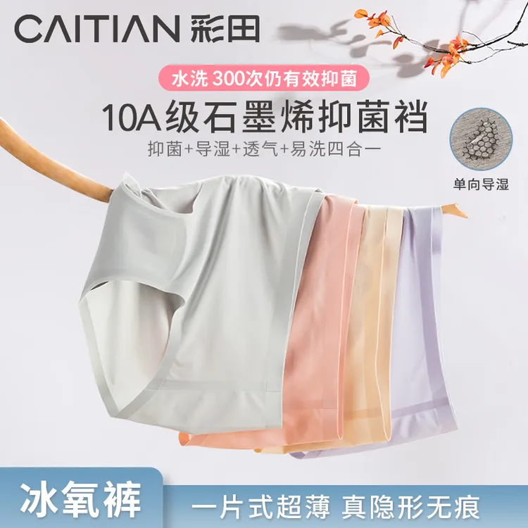 【彩田】零痕“冰氧裤”中腰10A石墨烯抗菌底裆一片式超薄瑜伽裤隐形