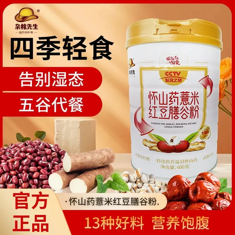 杂粮先生怀山药八黑膳谷粉礼盒装中老年五谷杂粮早餐代餐冲泡即食