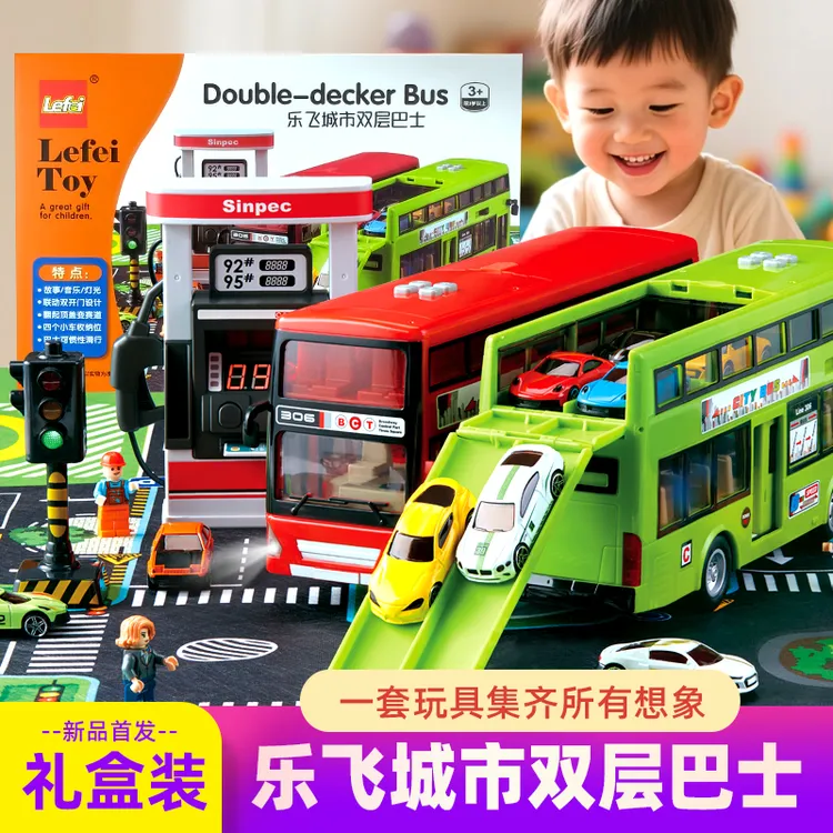 LEFEI双层巴士公交车男孩超大号过家家场景儿童玩具合金小车模型
