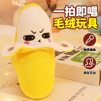 【皇恩】网红人体感应香蕉节拍器琴水果毛绒玩具音乐玩偶娃娃公仔