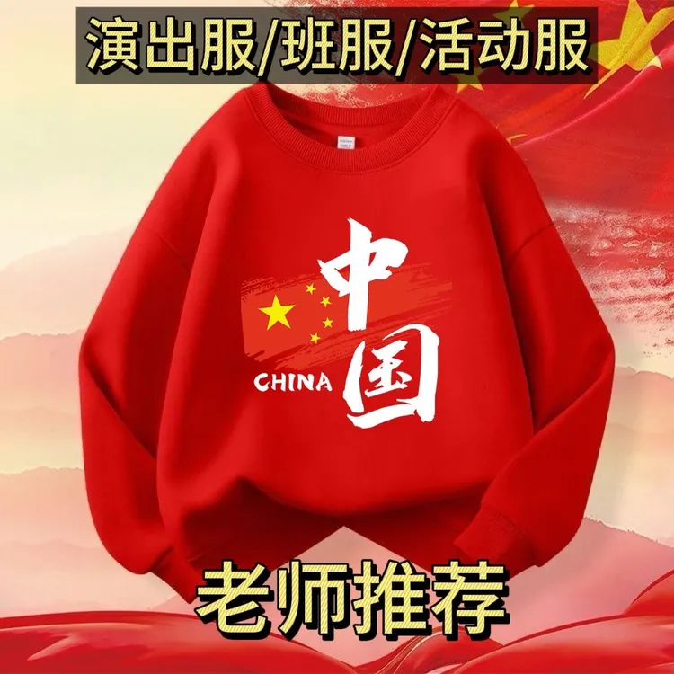 儿童中国卫衣活动春秋国庆红色童装演出服班服女童男童新款上衣