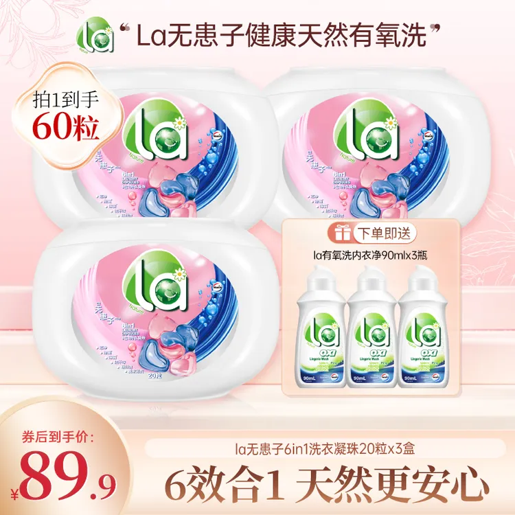 【双十一抢先购】La店铺精选无患子6合1除螨抑菌天然植萃洗衣凝珠