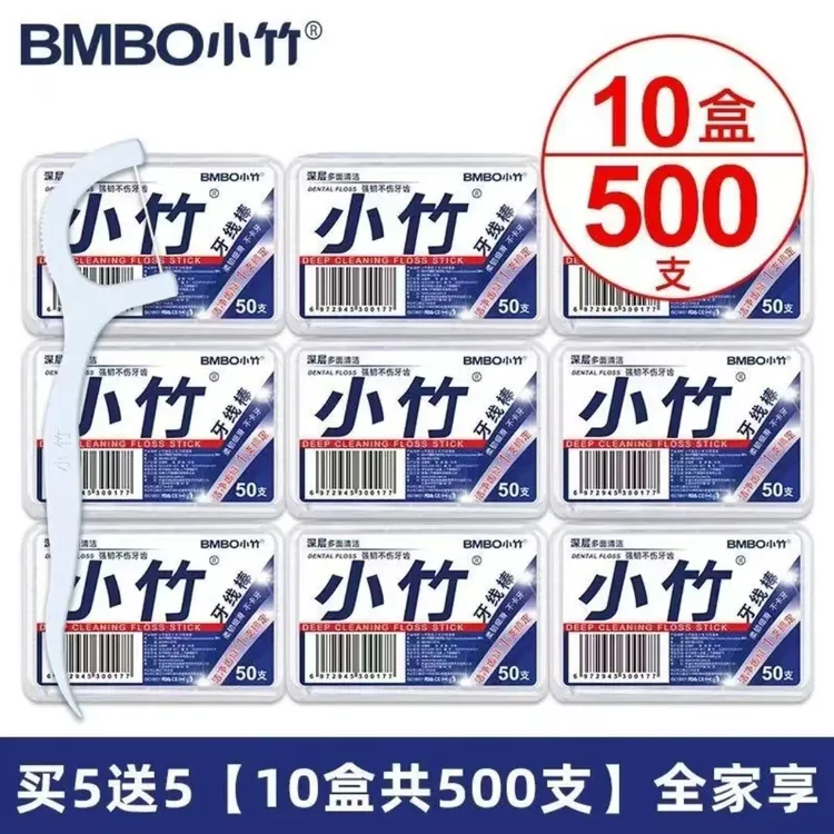 【10盒500支】小竹牙线细滑牙线棒一次性牙线口腔清洁牙齿盒装牙线