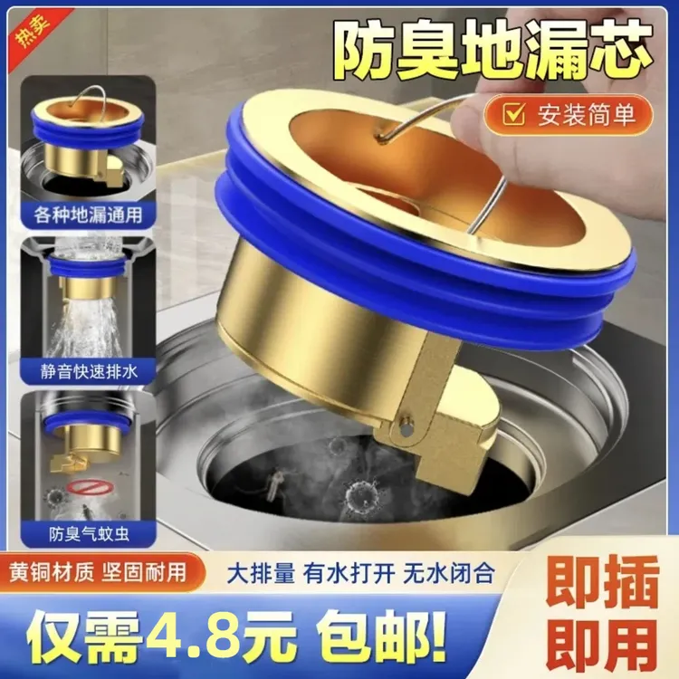 【4·8包邮】全铜防臭地漏芯卫生间厨房下水道通用排水防臭五金用具