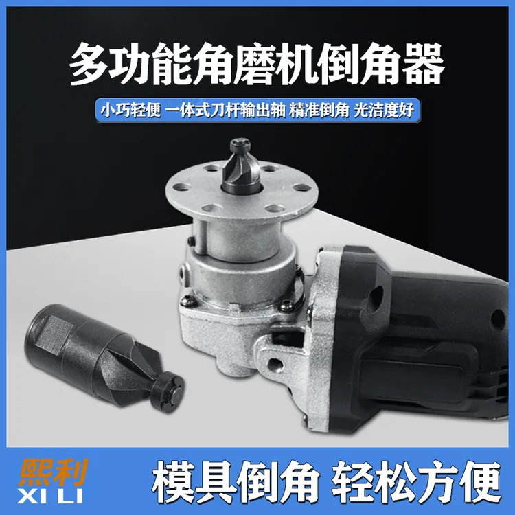 多功能角磨机倒角器适用于木工水电日常家用磨角改装头