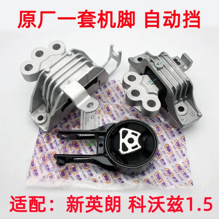 适配别克新英朗1.5发动机机脚垫 科沃兹变速箱机脚胶波箱机脚原厂