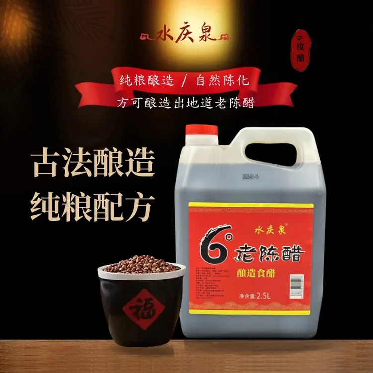 【醋厂直营】山西正宗老陈醋6度酸，用于泡黑豆，醋蛋液，5斤实惠装