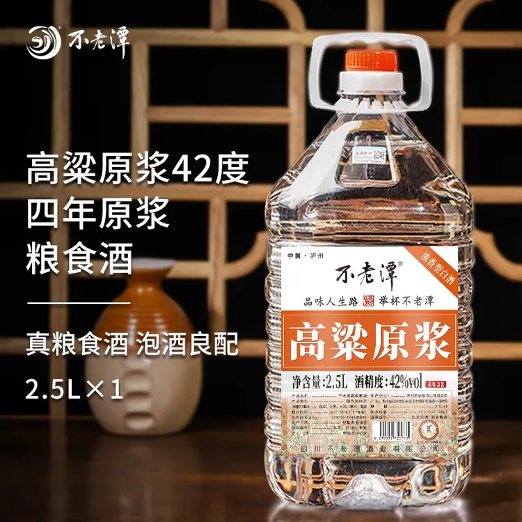 不老潭60度高粱原浆5L泡酒白酒纯粮食酒桶装四川泸州高度酒60度5L