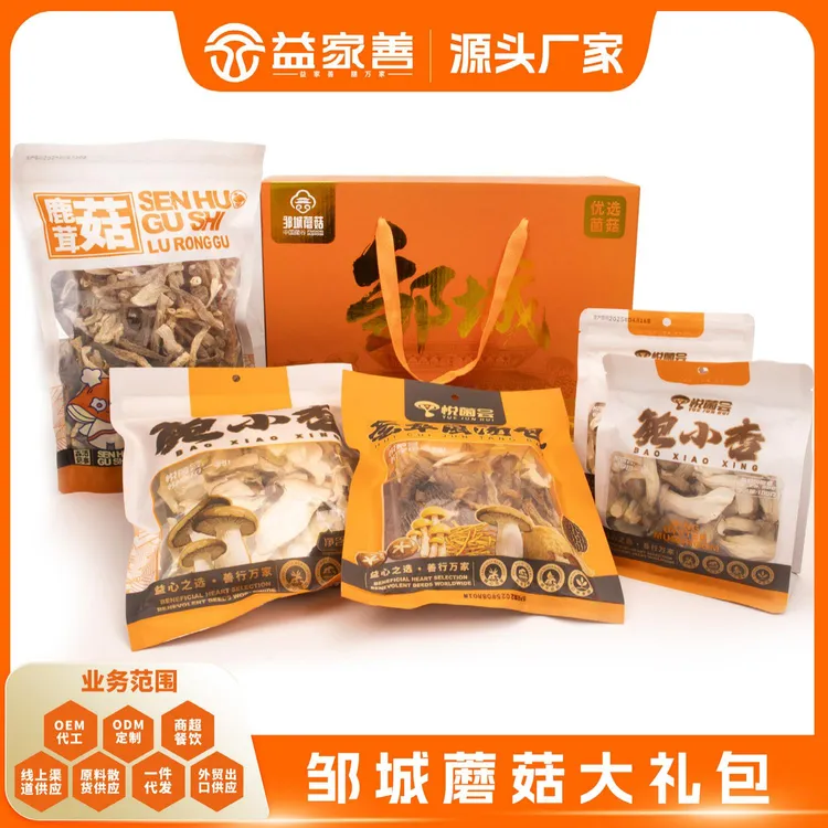益家善蘑菇礼盒大礼包干品走亲访友好礼鹿茸菇菌菇礼盒食用菌送礼
