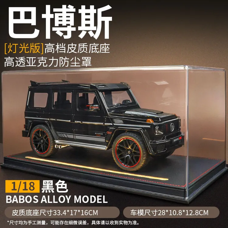 可喷雾奔驰大g 巴博斯1：18仿真合金车模型收藏玩具汽车摆件送礼物