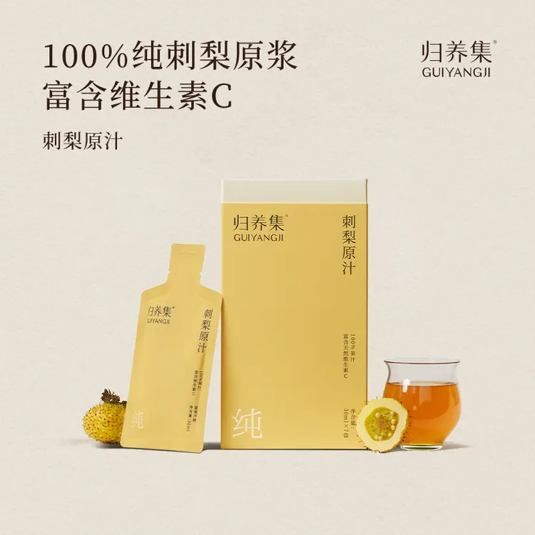 归养集刺梨原汁精选贵州刺梨24小时鲜榨水果原汁刺梨天然维C炸弹