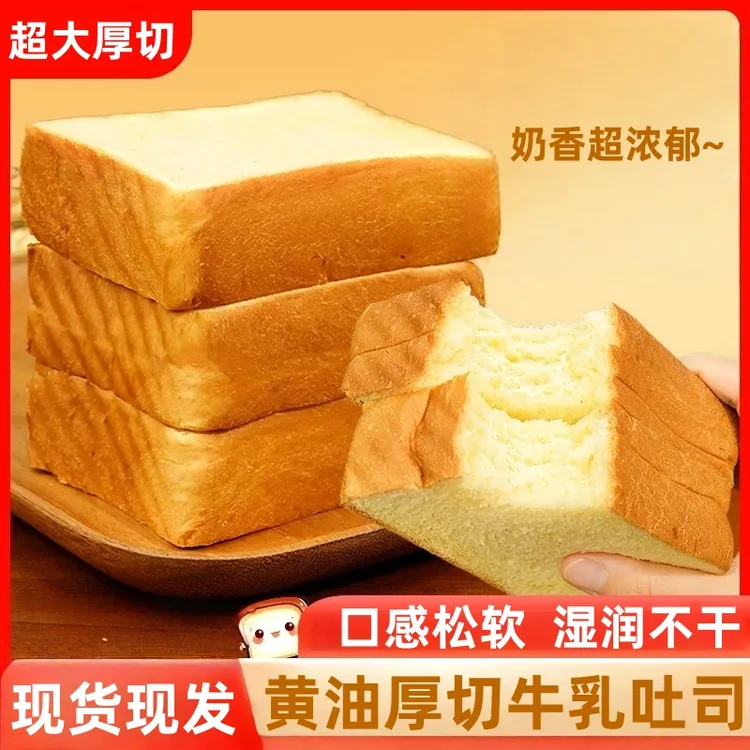 【现货现发】黄油厚切吐司早餐奶香浓郁面包吐司面包代餐食品三明治